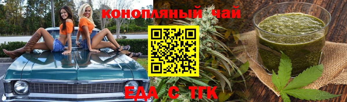 Каменск-Шахтинский  Печенье с ТГК марихуана  Вход с VPN 