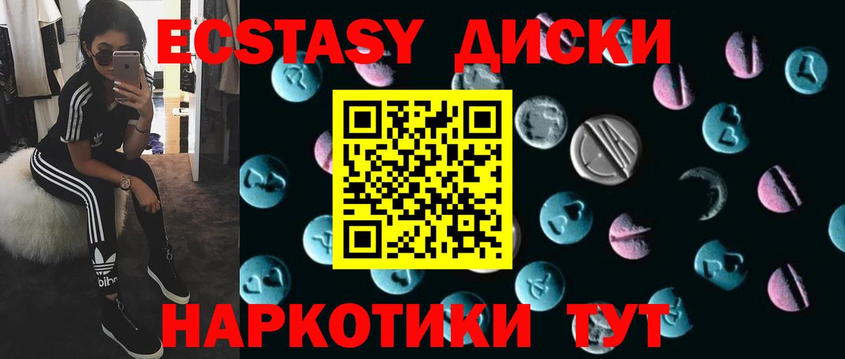 Экстази  ЭКСТАЗИ 280мг  Вход с VPN  Каменск-Шахтинский 
