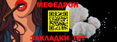 меф Брянск