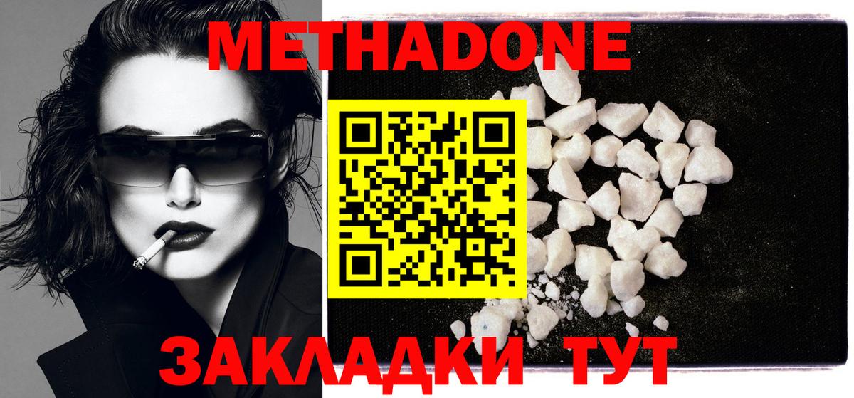 МЕТАДОН мёд  Вход с VPN  Каменск-Шахтинский 