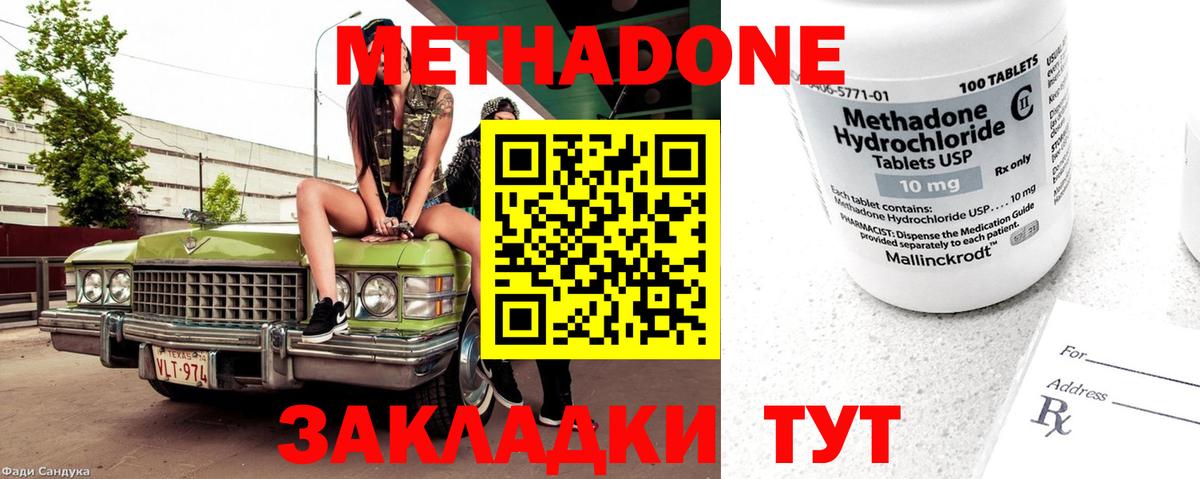МЕТАДОН methadone Каменск-Шахтинский